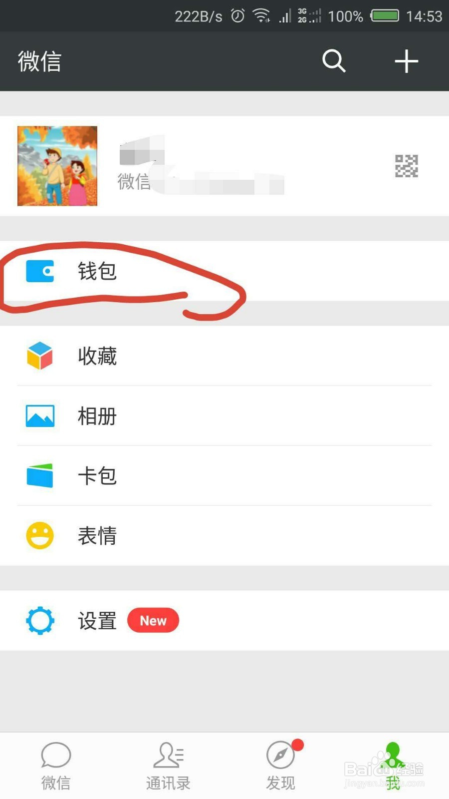 微信上如何查看农业银行账户余额