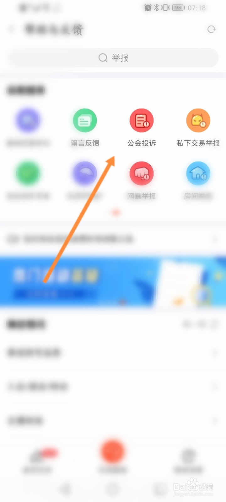 斗鱼怎么举报工会