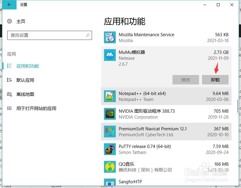 木木模拟器怎么卸载不了，怎么正确卸载？