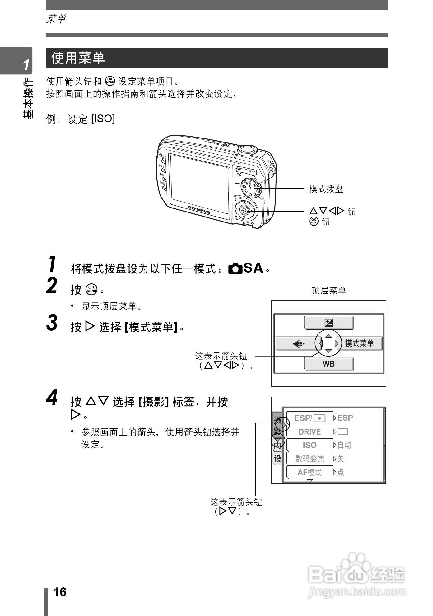 奥林巴斯 Stylus800数码相机说明书:[2]