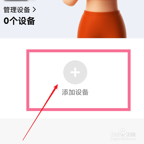 小米穿戴如何连接小米手环