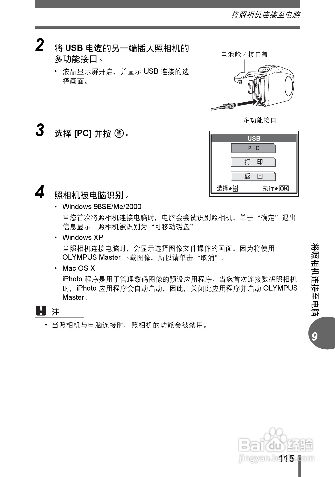 奥林巴斯 stylus verve s数码相机说明书:[12]