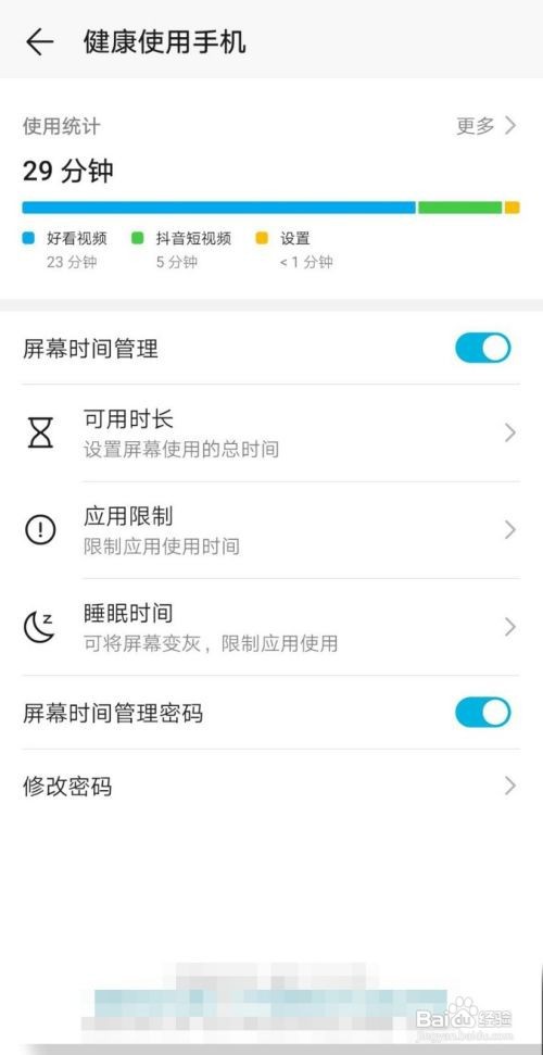 荣耀20手机如何设置屏幕时间管理密码