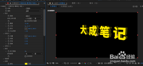 AE学习-如何制作立体文字