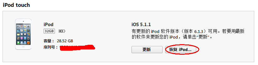通过itunes更新系统的方法