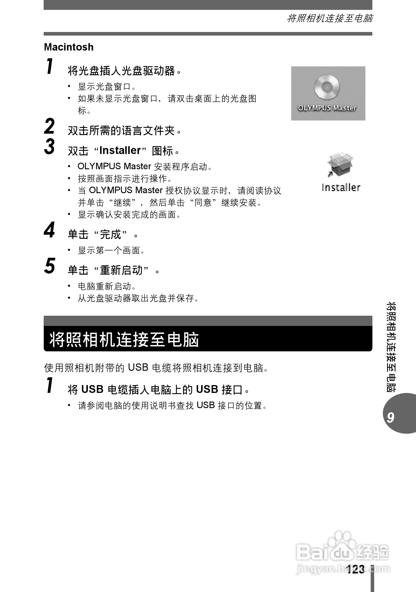 奥林巴斯 μ-500 D数码相机说明书:[13]