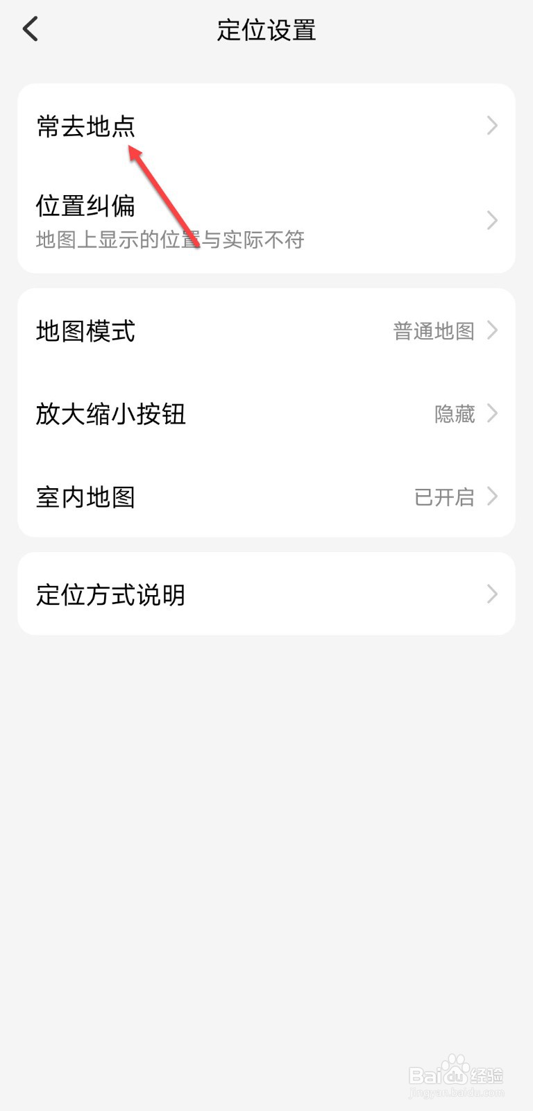 小天才怎么添加常去地点