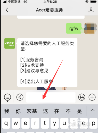 宏碁电脑用户如何联系在线人工客服
