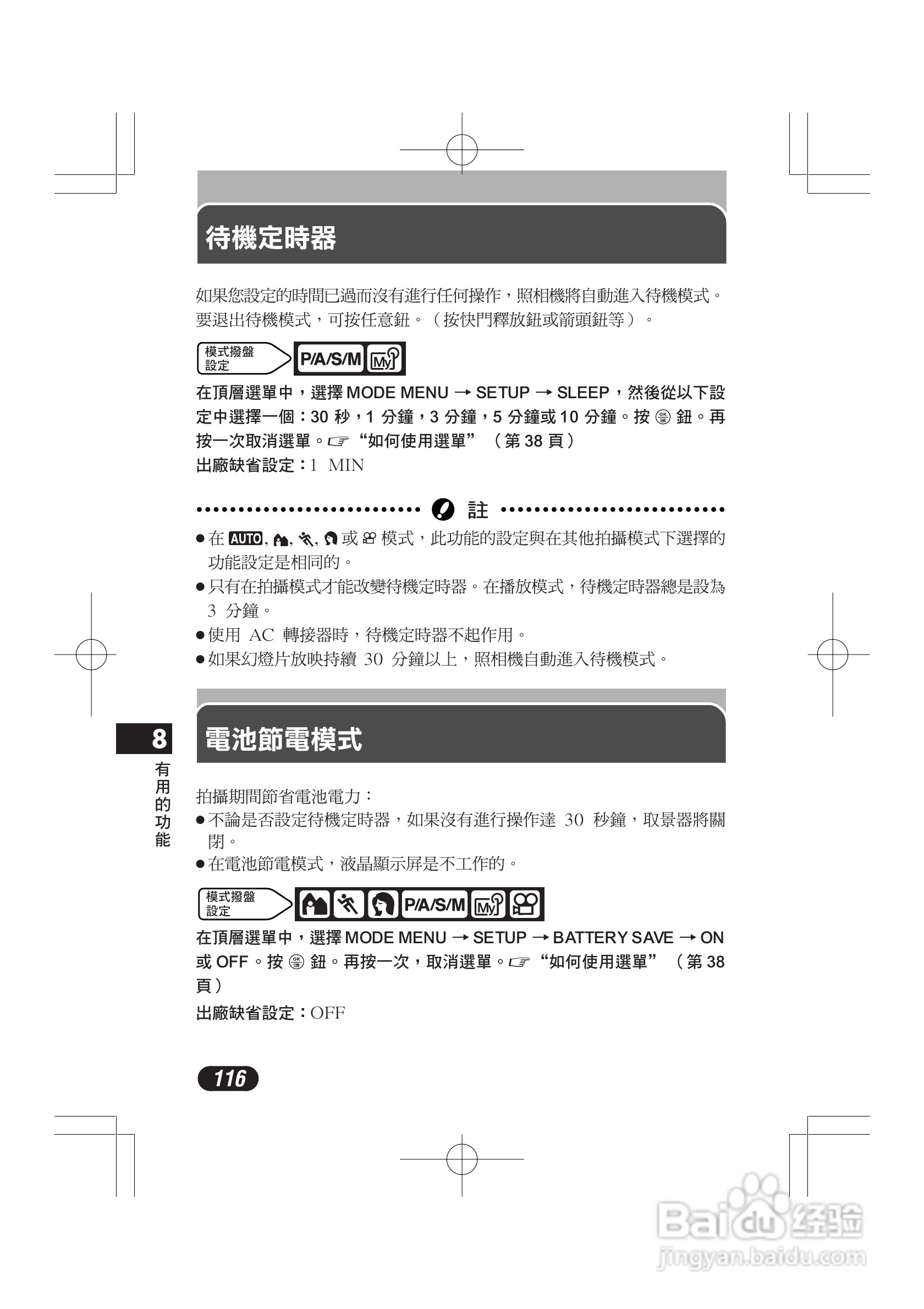 奥林巴斯 C-720UZ数码相机说明书:[12]