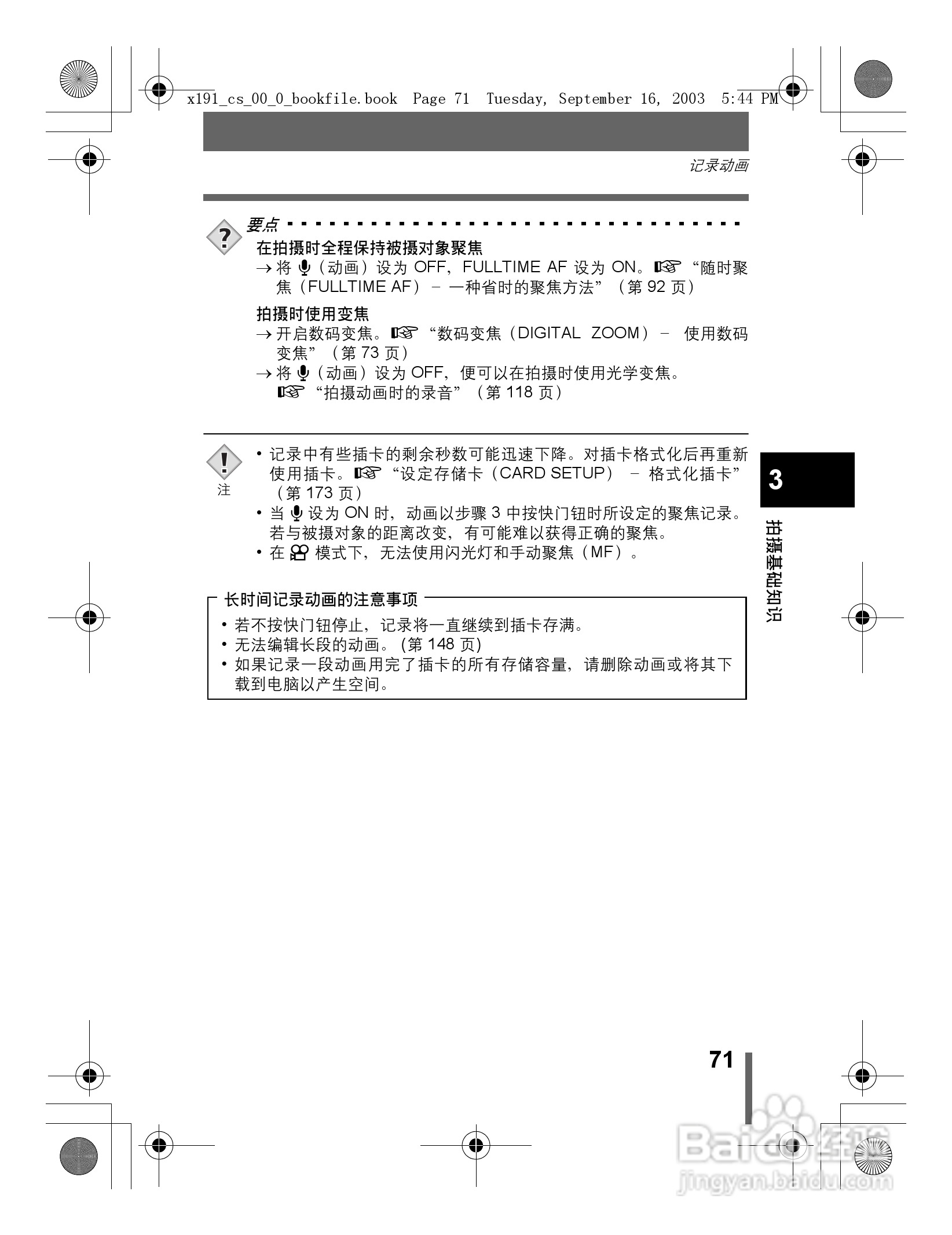 奥林巴斯 C-5060ZOOM数码相机说明书:[8]