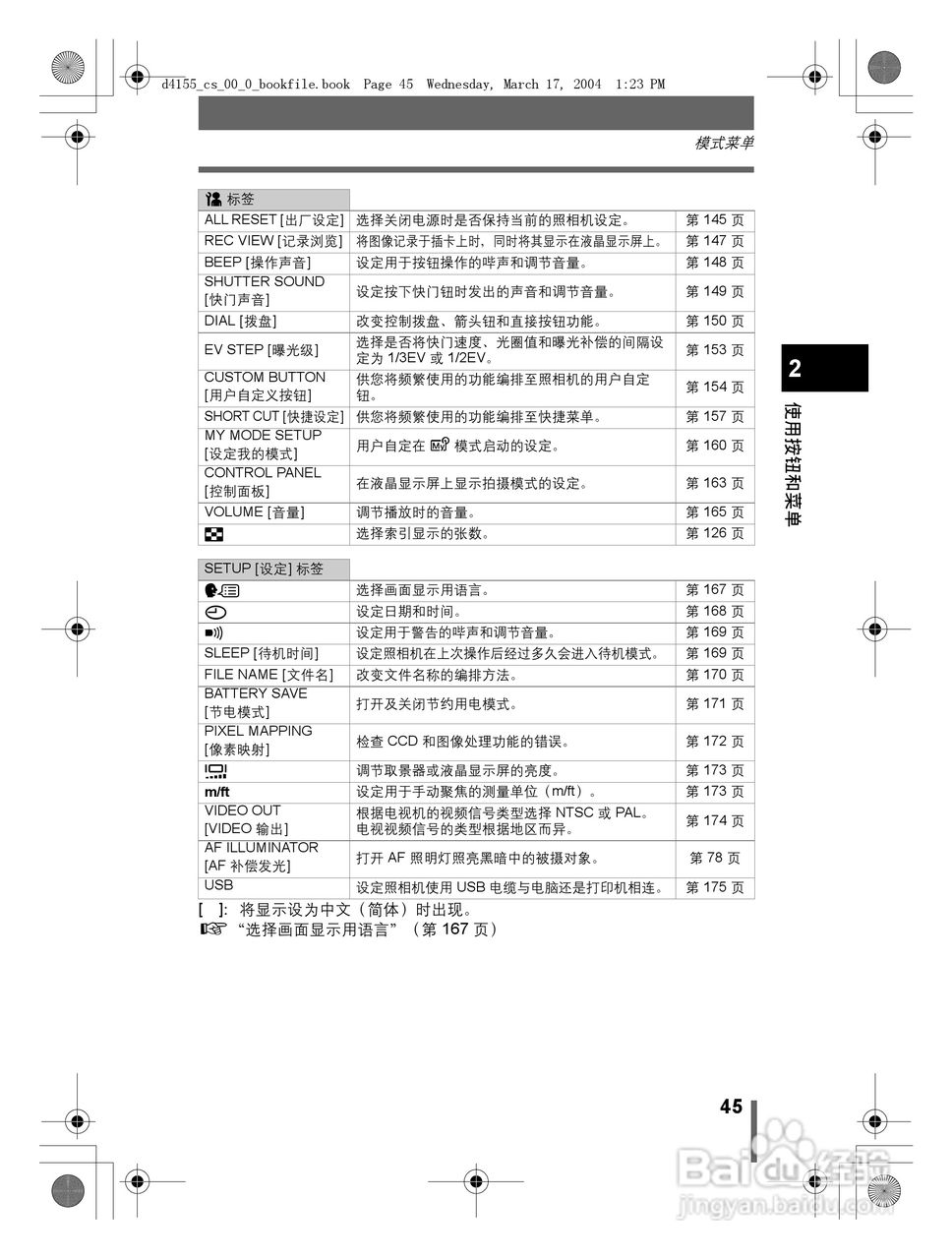 奥林巴斯 C-8080WZ数码相机说明书:[5]