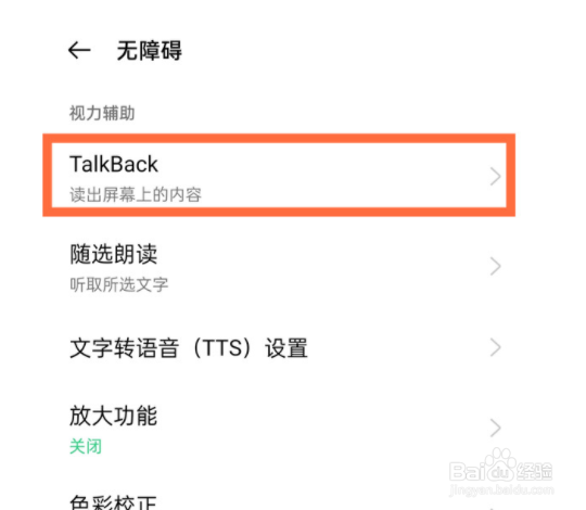 opporeno5如何取消talkback模式