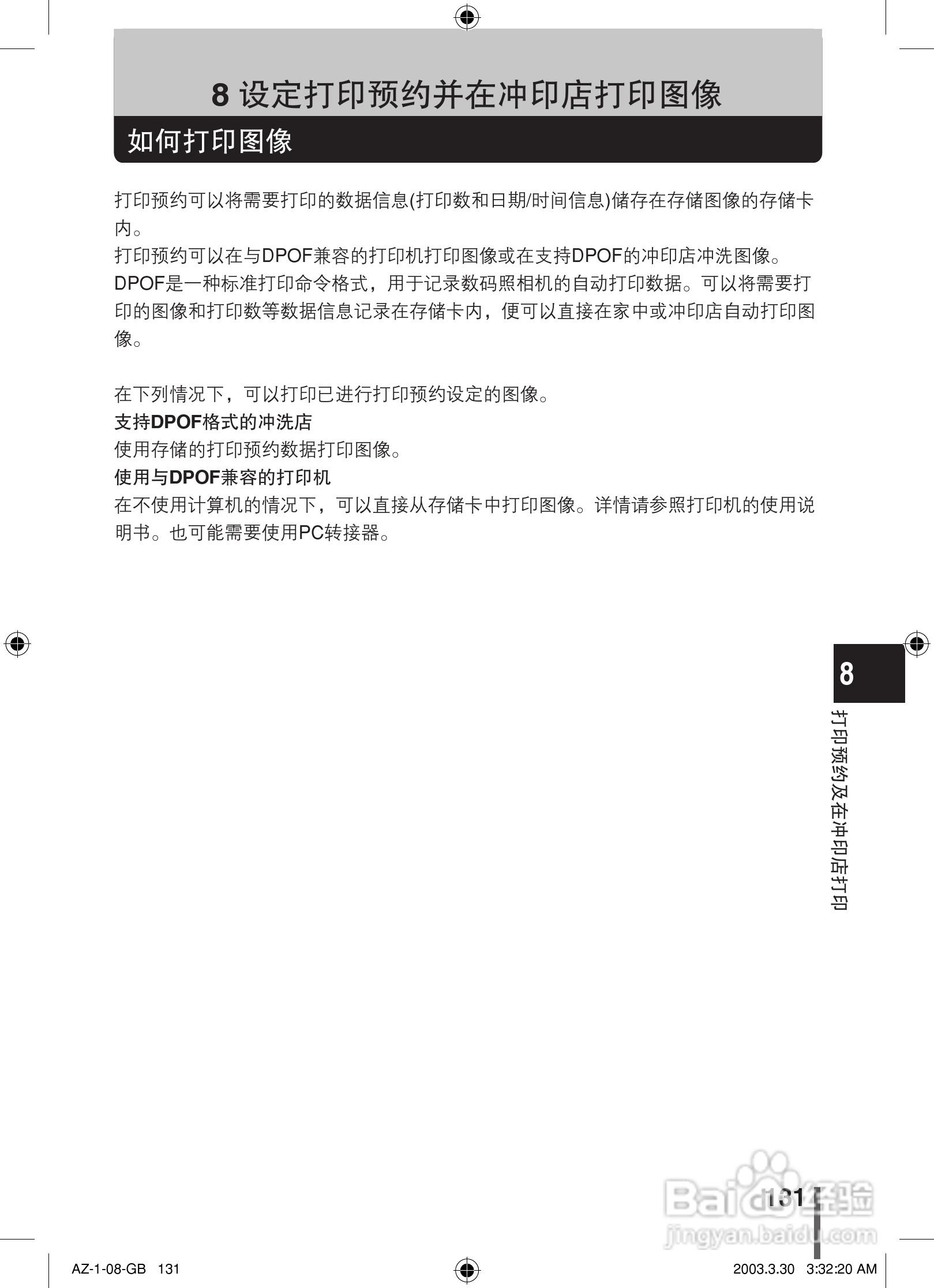 奥林巴斯 AZ-1数码相机说明书:[14]