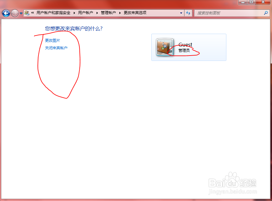 windows7用户类型无法更改的解决方法