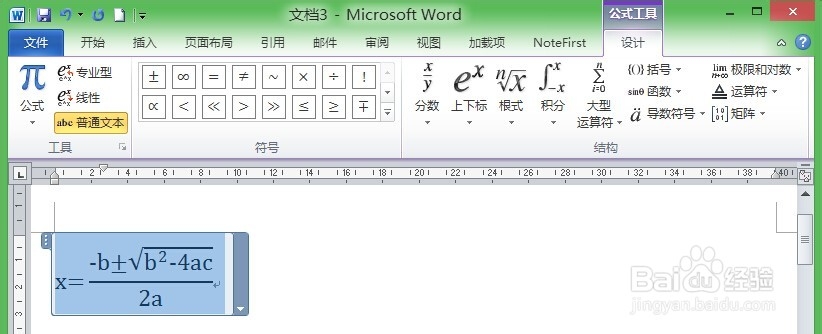 word2010中公式字体的更改