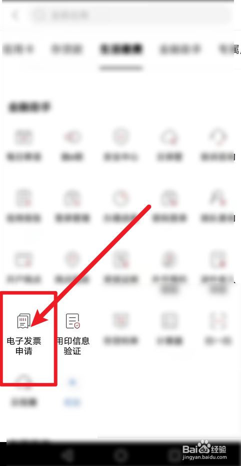 获得电子发票的方式