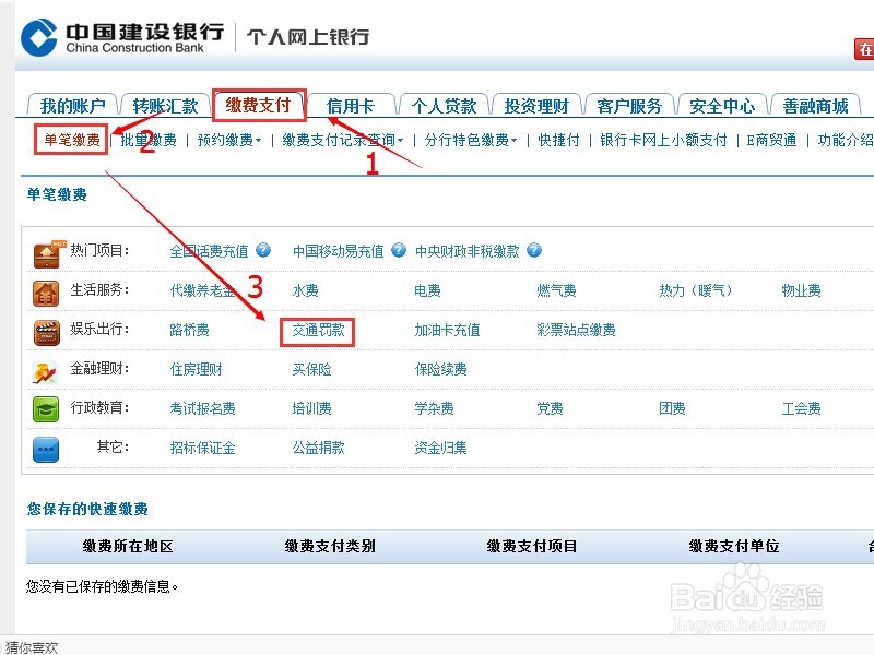 网上如何查询交通违章并交罚款?(深圳)