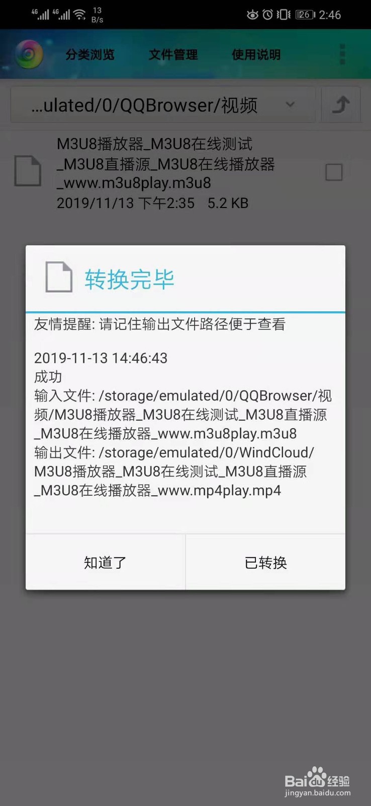 qq浏览器下载的m3u8怎样才能变成合并视频文件
