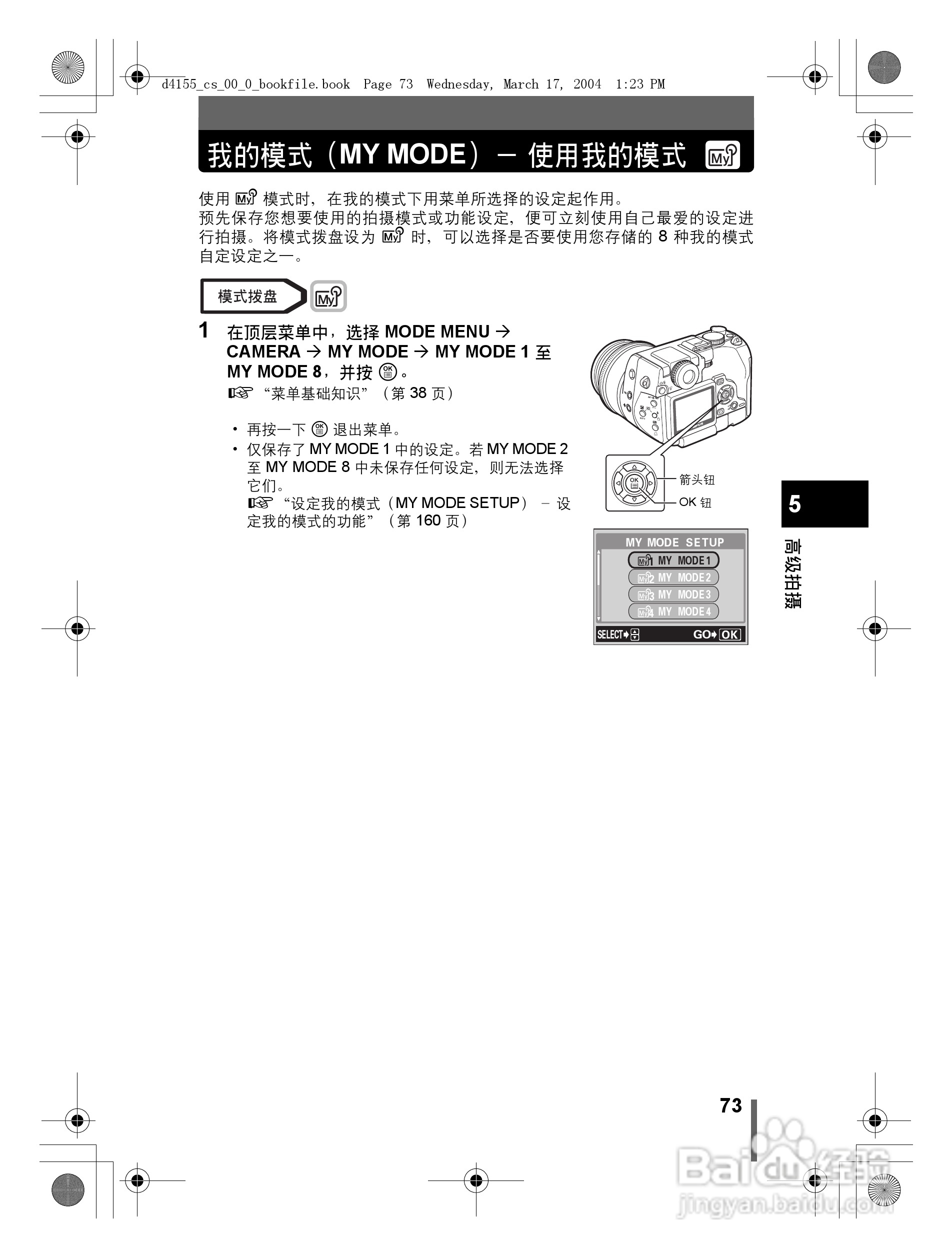 奥林巴斯 C-8080WZ数码相机说明书:[8]
