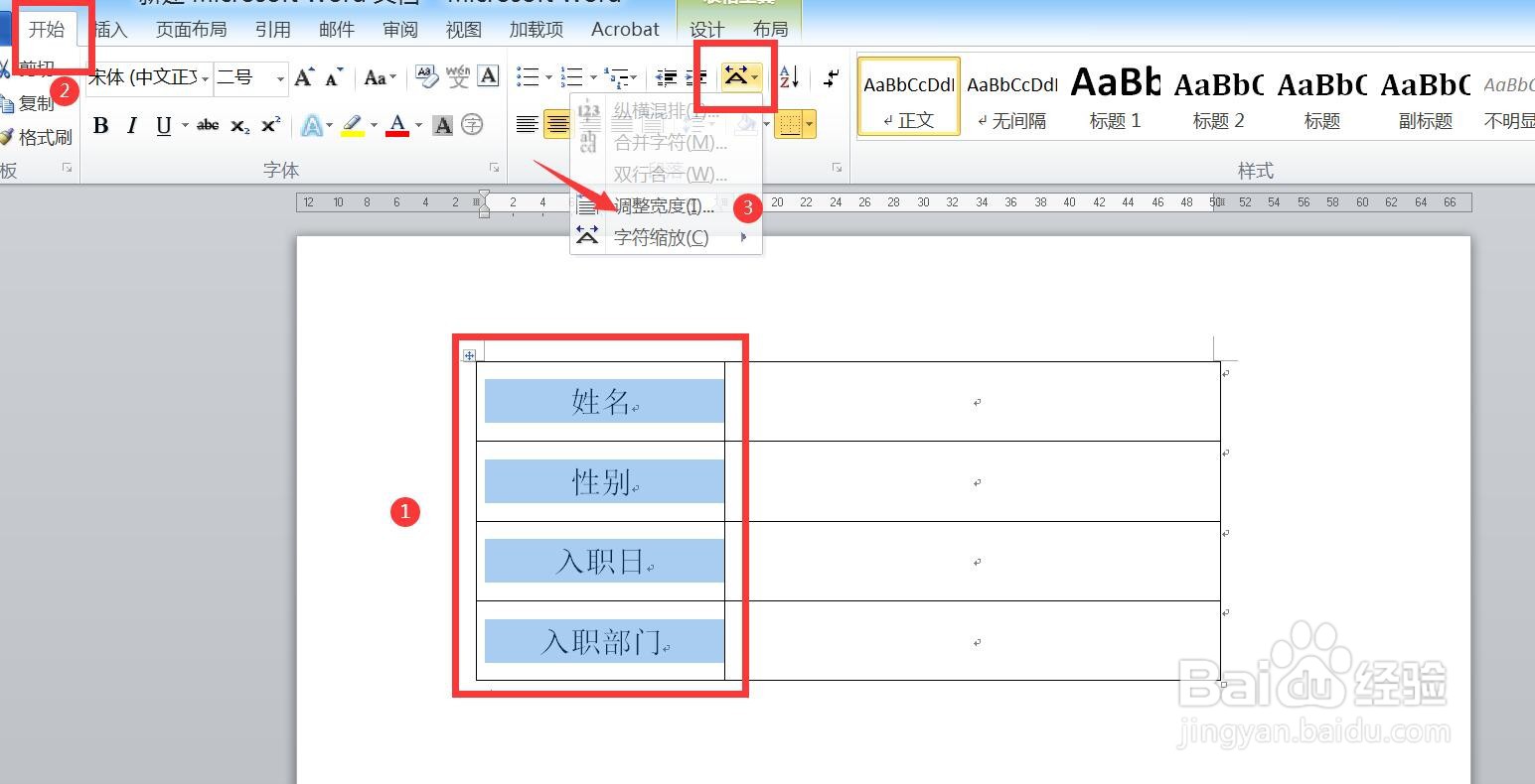 Word使用技巧：如何调整字符宽度对齐文本