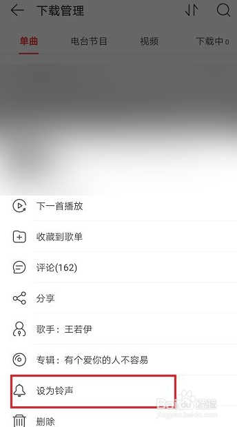 网易云音乐如何设置铃声