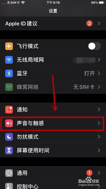 iPhone手机如何开启按键音