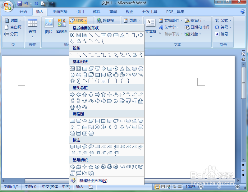 word中给十六角星添加红色渐变和三维效果