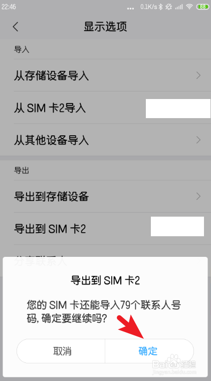 红米手机怎么把手机联系人复制到SIM卡上