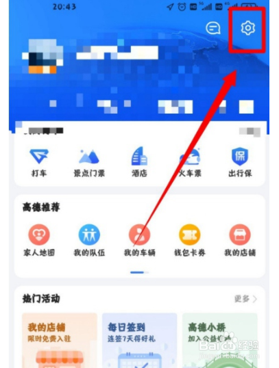 高德地图如何设置离线导航优先？