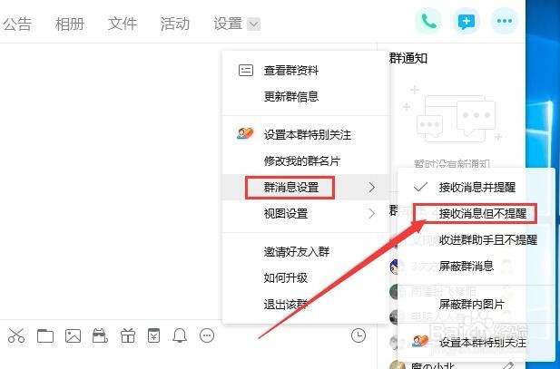 QQ如何设置群消息
