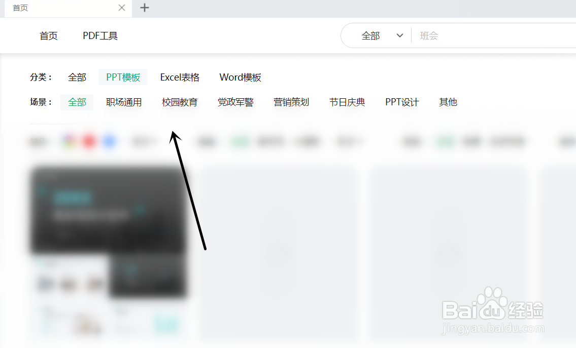 怎么找到PPT模板