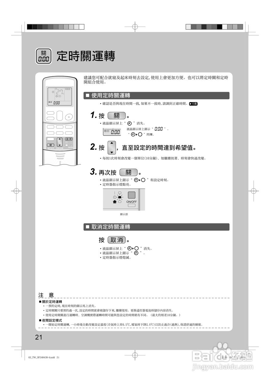 大金FTX(K)50JVLT空调说明书:[3]