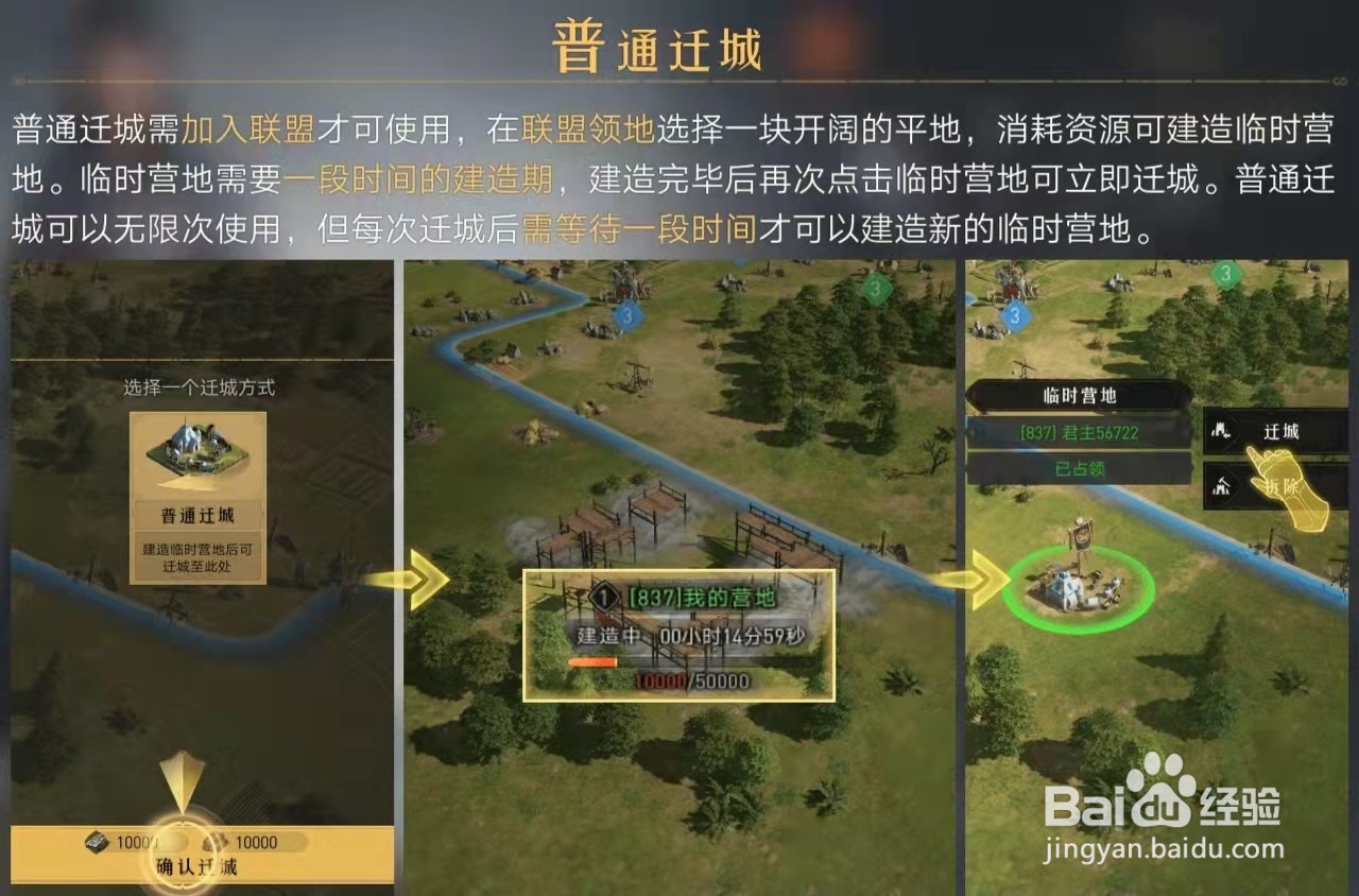 重返帝国怎么迁城