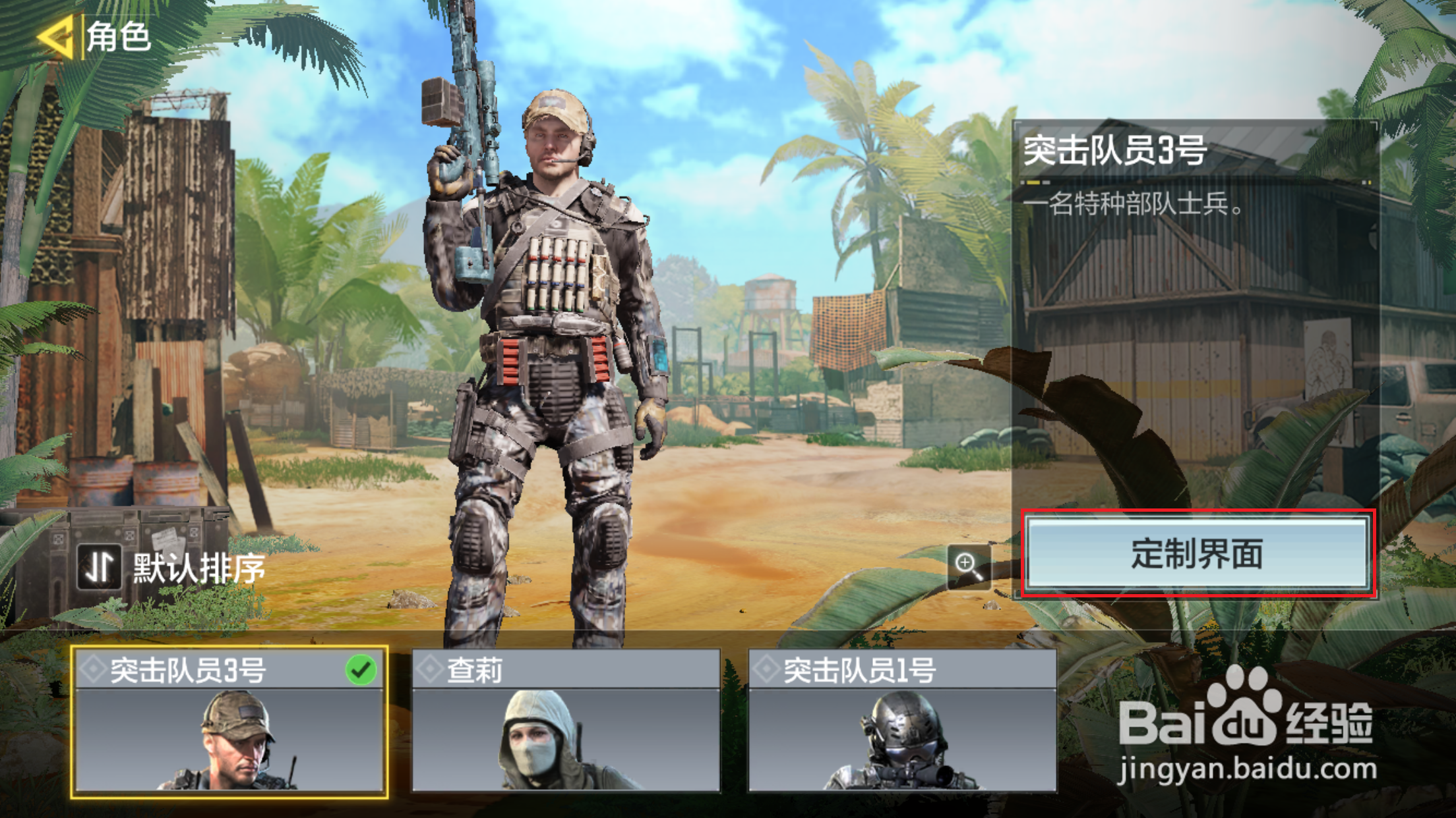 使命召唤手游如何给角色添加背包