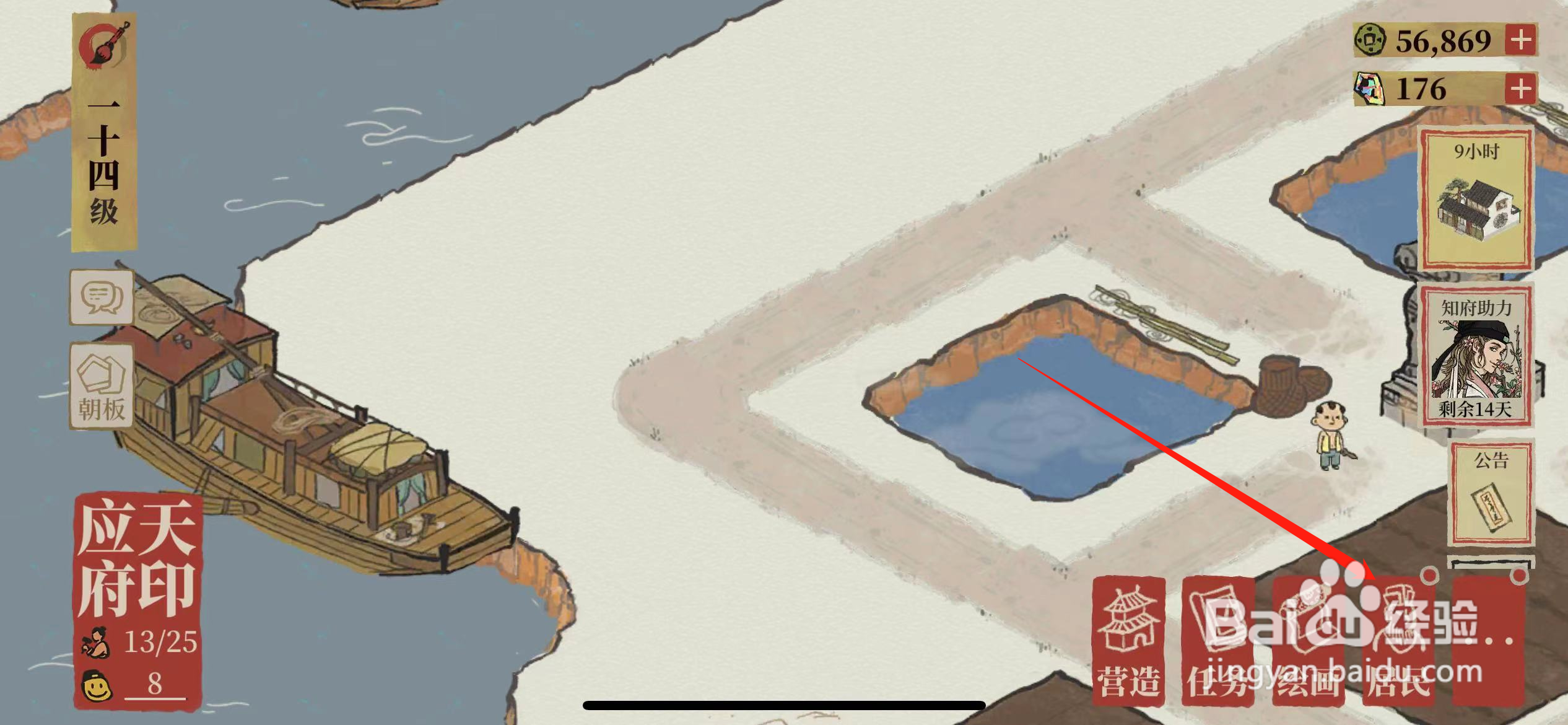 江南百景图如何锁定珍宝