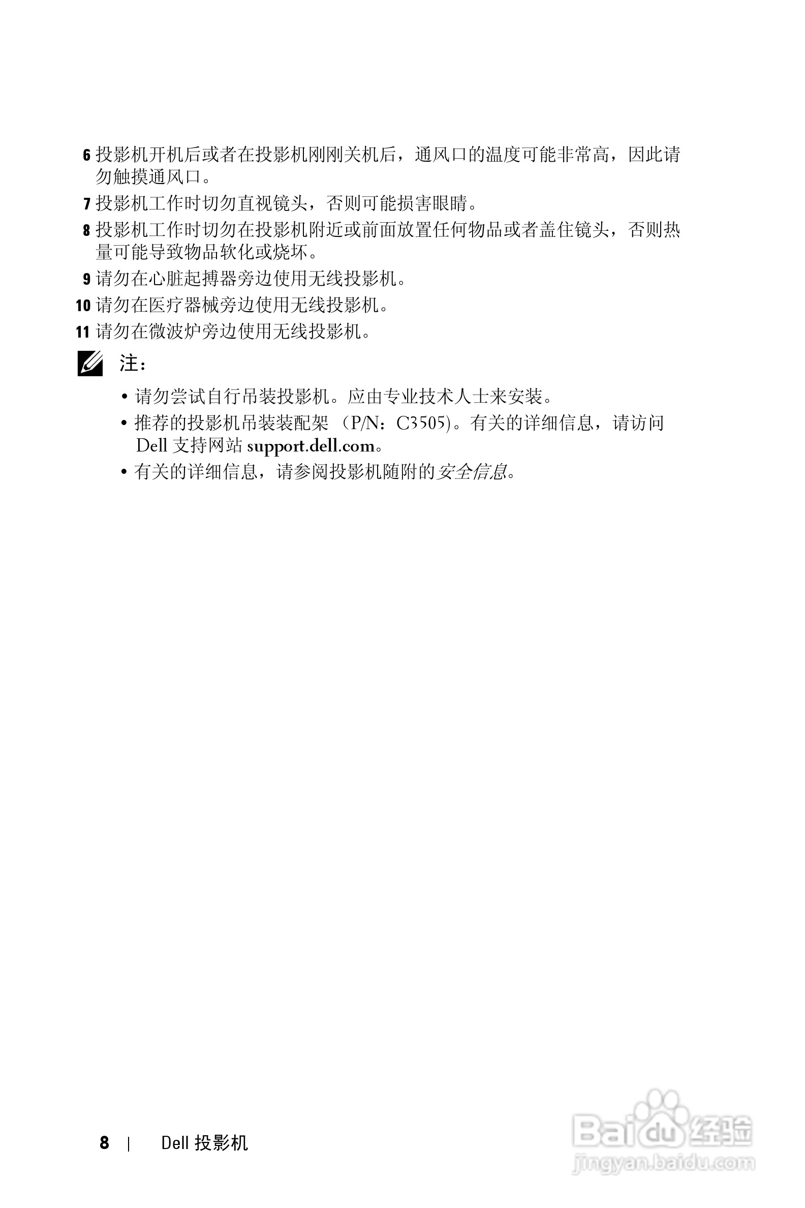 DELL Dell 4610X WIRELESS PLUS投影机说明书:[1]