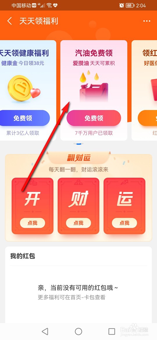 支付宝怎么免费领汽油