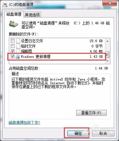 win7系统补丁清理技巧