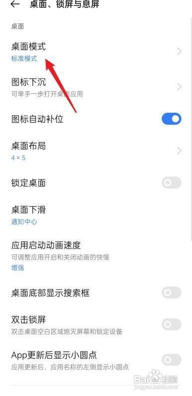 OPPOReno6手机如何换桌面系统呢