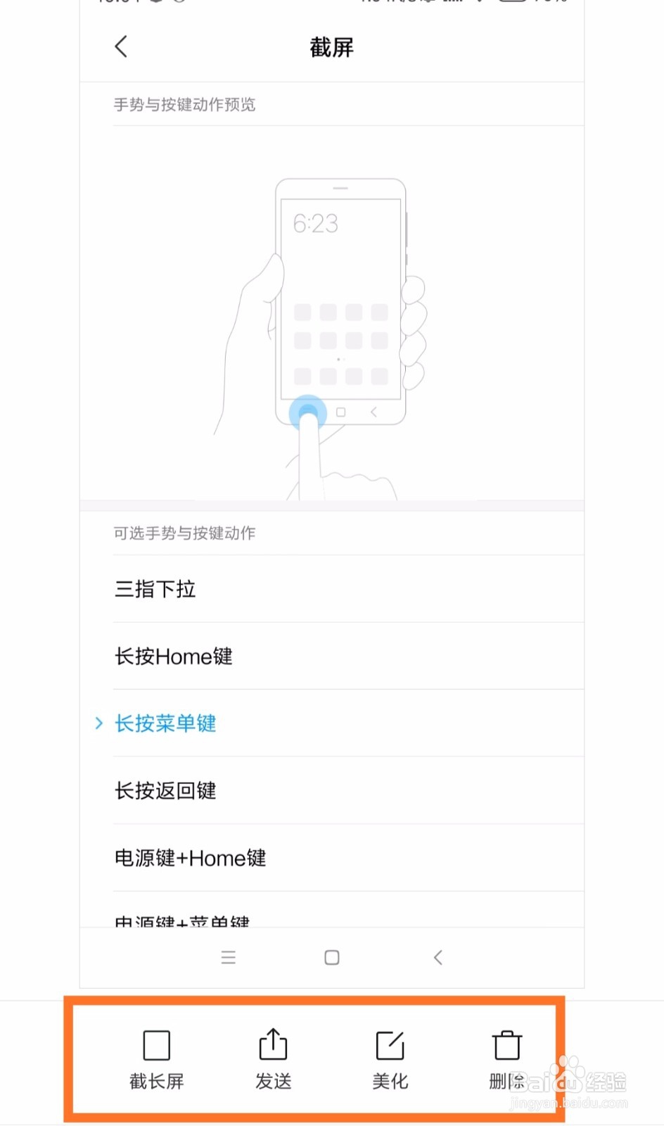 小米手机如何设置截图快捷键