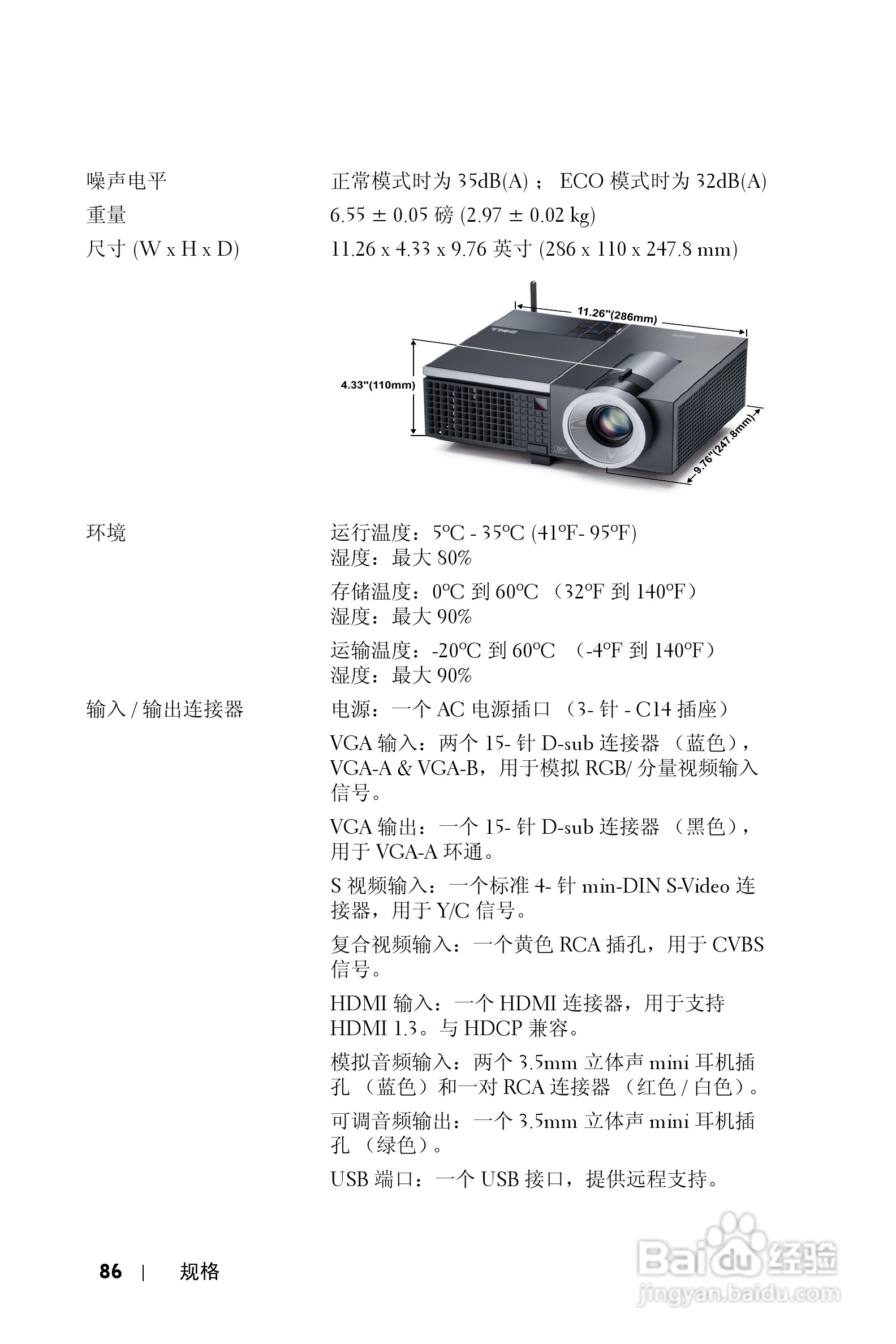 DELL Dell 4610X WIRELESS PLUS投影机说明书:[9]