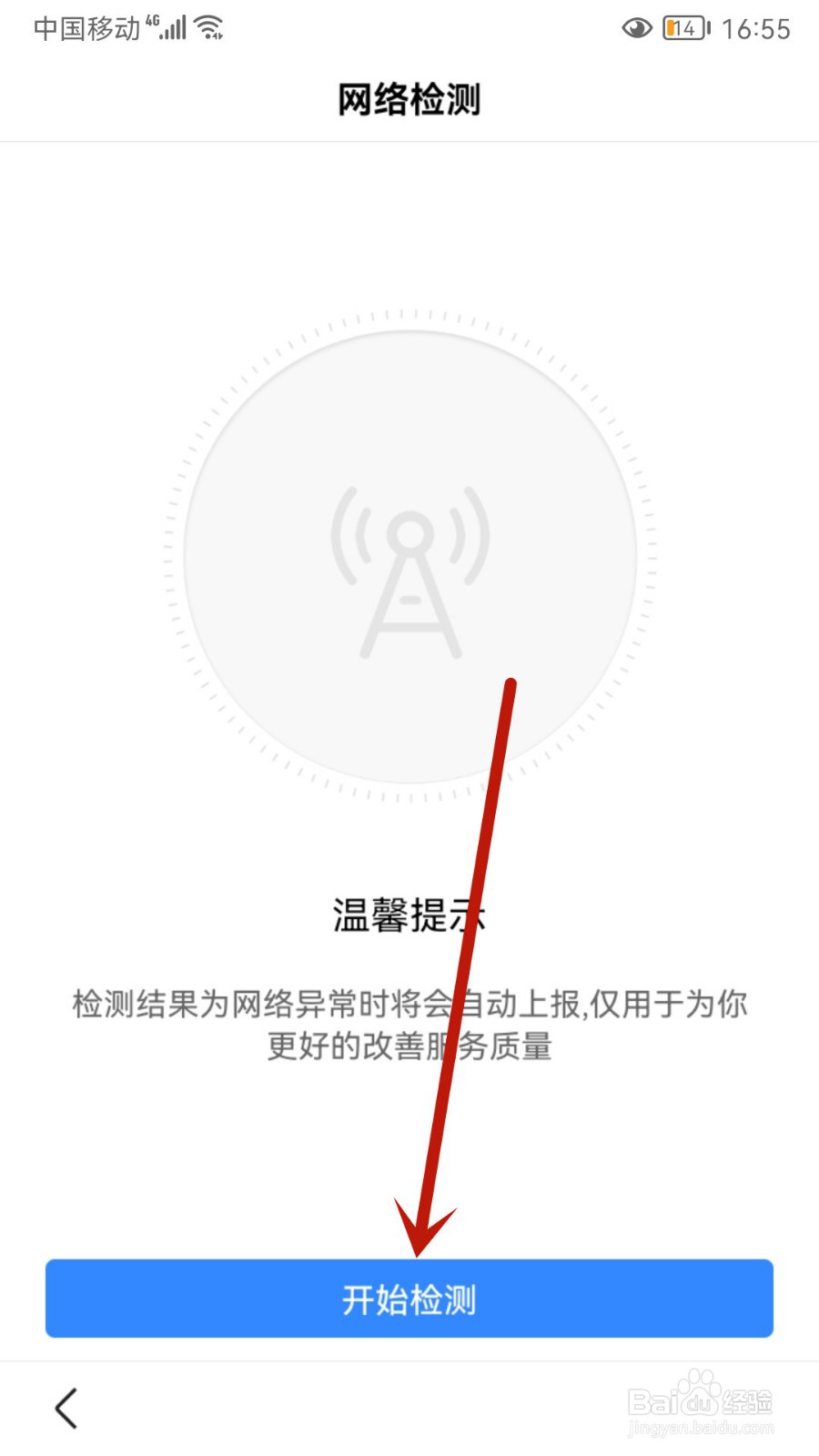 百度怎样进行网络检测