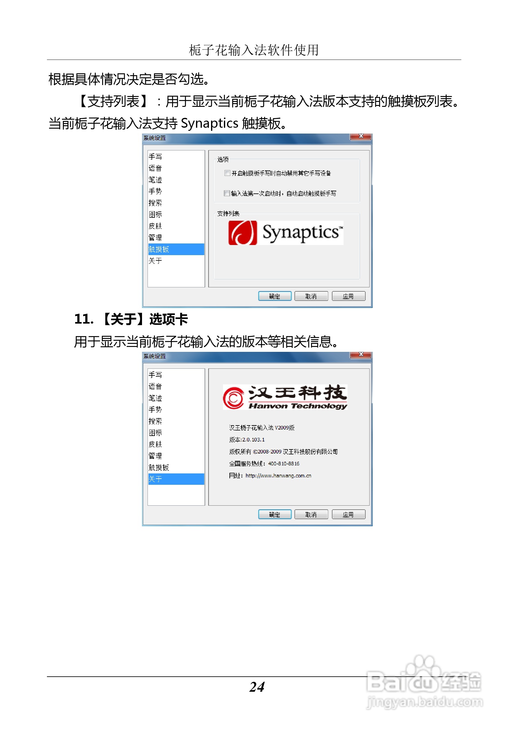 汉王 Touchpad B10掌上无线应用指南说明书:[3]