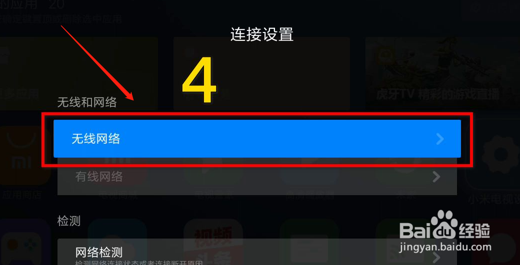 电视机怎么连接wifi？