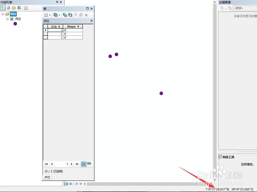 ArcGIS如何计算经纬度(度分秒)
