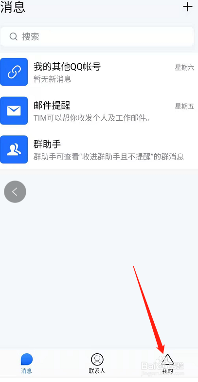 TIM如何禁止拍摄或编辑后的图片保存到相册？