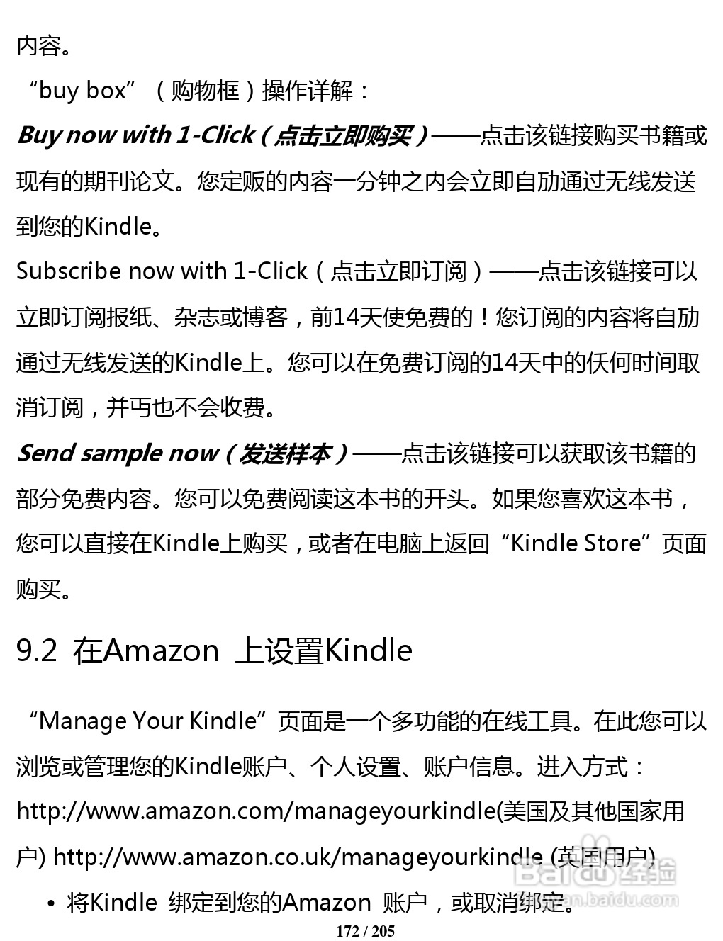 亚马逊 Kindle 3(简体中文)掌上无线说明书:[18]