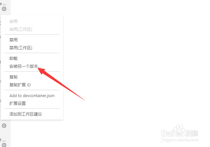 visual studio code怎么选择插件版本