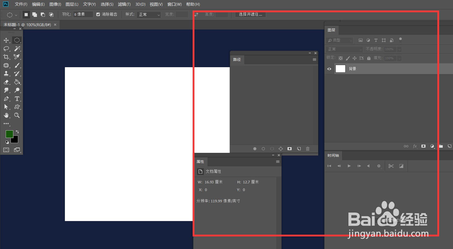 photoshop怎么自定义工作区