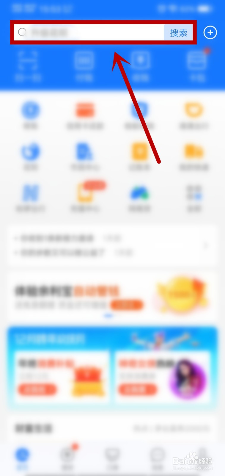 怎么查看支付宝的热搜榜